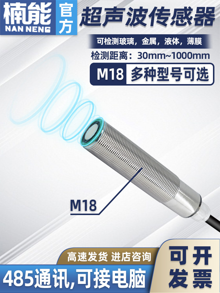 超声波测距接近开关距离传感器控制模拟量检测液体液位料位感应器