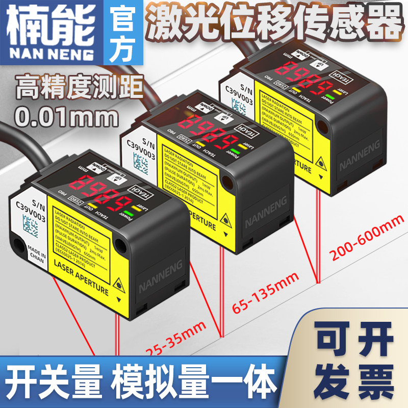 0.01激光位移感测器HG-C1030/C1050/C1110/C1200/C1400高精度测距