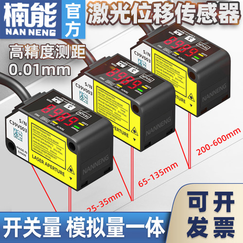 0.01激光位移感测器HG-C1030/C1050/C1110/C1200/C1400高精度测距