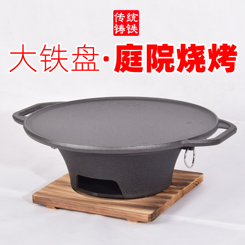 户外烧烤铸铁盘铁板烧庭院聚餐撸串烤盘铸生铁子家用北京炙子烤肉
