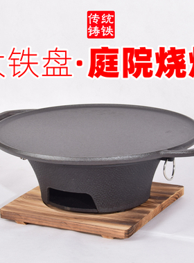 户外烧烤铸铁盘铁板烧庭院聚餐撸串烤盘铸生铁子家用北京炙子烤肉