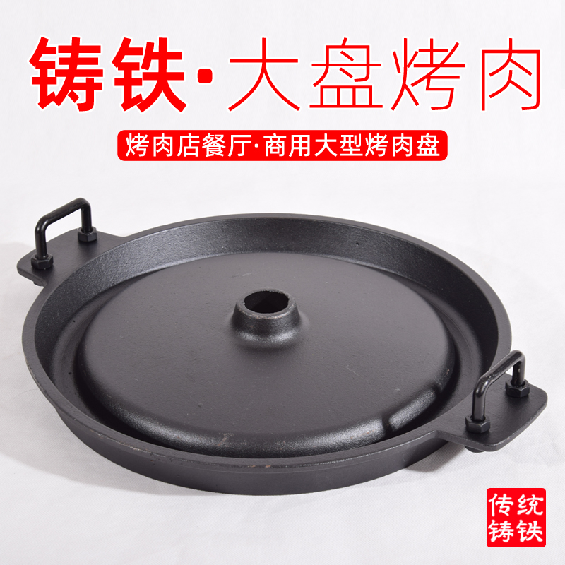 商用餐厅大烤肉盘铸铁烤盘