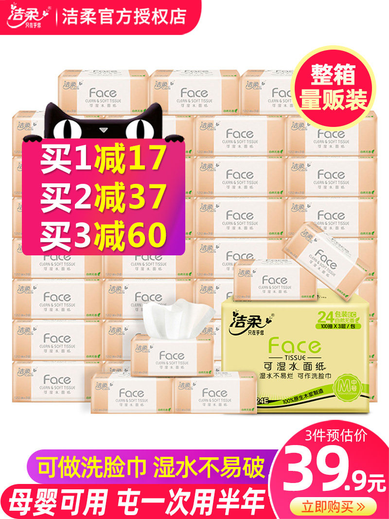 洁柔抽纸粉face整箱家用实惠装卫生纸巾餐巾纸面巾纸3层婴儿抽纸怎么样,好用不?