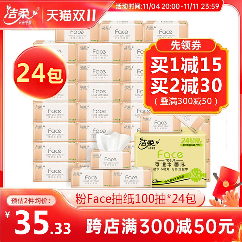 洁柔抽纸粉face整箱家用实惠装卫生纸巾餐巾纸面巾纸3层婴儿抽纸使用感如何?