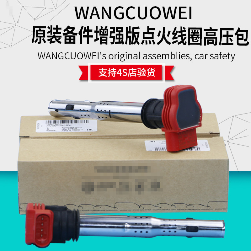 适用奥迪A4L/A5/A6L/Q3/Q5迈腾途观帕萨特1.8T2.0T点火线圈高压包