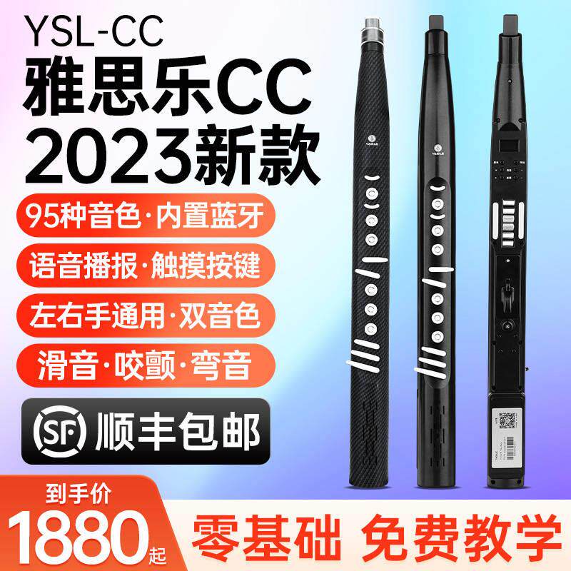 雅思乐cc电吹管乐器大全2023新款电萨克斯葫芦丝老人初学入门笛子高性价比高么？