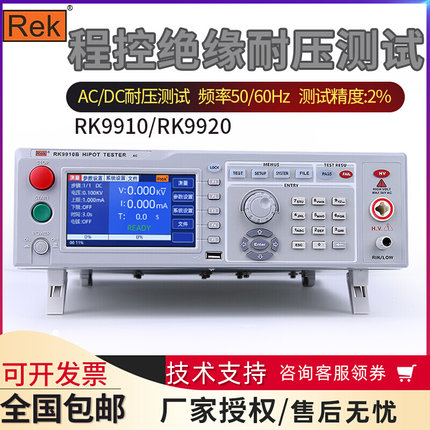 RK-7110/7122交直流程控绝缘耐压测试仪安规3C认证5KV综合*