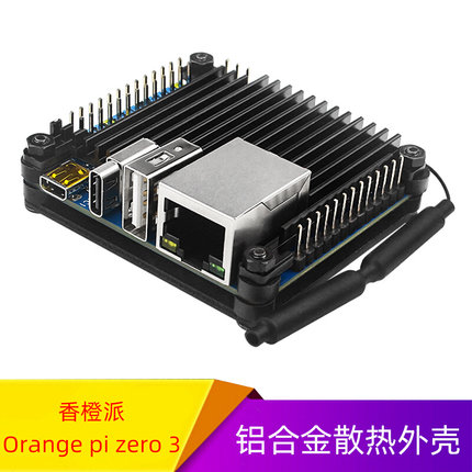 香橙派orange pi zero 3开发板铝合金外壳散热器保护壳坚固耐用*