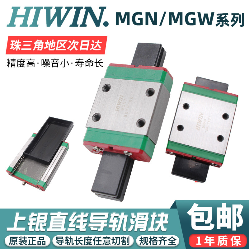 HIWIN台湾上银直线导轨滑块进口微型滑轨MGN/MGW7C/9C/12C/7H/9H* 摩托车/装备/配件 轴承 原图主图