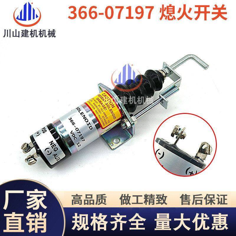 挖机熄火电磁阀断电阀带支架366-07197 SA-3405T 1502-12C7U2B2S1,五金/工具,挖掘机,淘宝优惠券,粉丝福利购,淘宝优惠卷