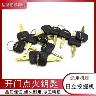 挖机配件钩机日立60 70 120 200 210 240-6-3-5开门边门启动钥匙