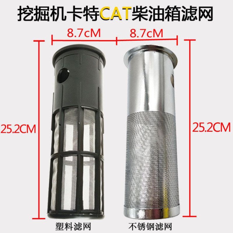 卡特320B/C/D柴油箱滤网柴油过滤器油箱口滤网柴油箱盖挖掘机配件