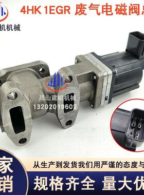 挖机三一日立住友五十铃4HK16HK1废气循环阀EGR总成8-98238249-2