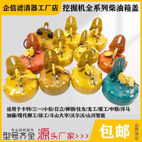 挖掘机徐工卡特日立神钢小松斗山大宇现代三一住友柴油防盗油箱盖