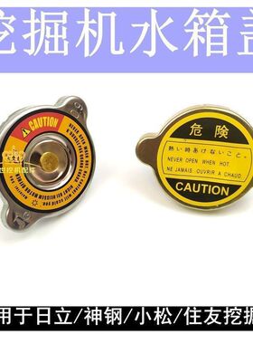 卡特312B/320/323/325C/326/329D/330/336挖机配件发动机水箱盖子