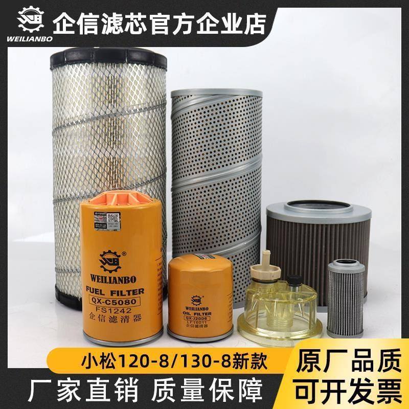 适用小松挖掘机PC120-8 130-8机油柴油空气滤芯液压进油回油滤清,五金/工具,挖掘机,淘宝优惠券,粉丝福利购,淘宝优惠卷