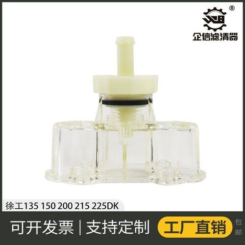 挖掘机徐工135 150 200 215 225DK油水分离器小滤杯配件油杯