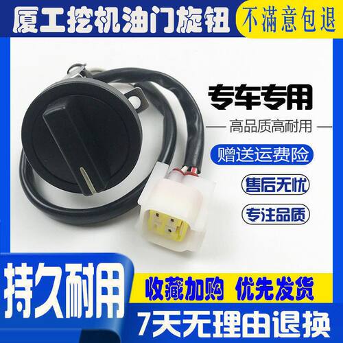 挖掘机配件夏工/厦工XG815/822/823/825/836油门旋钮开关加油开关