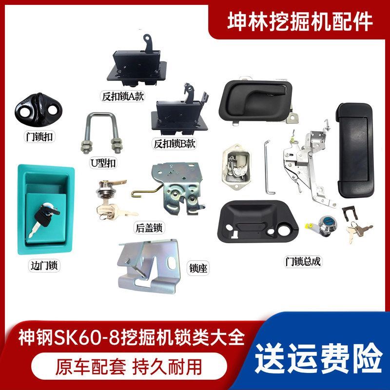 坤林挖掘机配件适用神钢SK60-8驾驶室车门锁总成锁块把手拉手锁芯