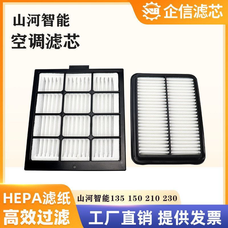 挖掘机山河智能SWE150E 215E 235E 350E空调滤芯滤网格滤清器配件