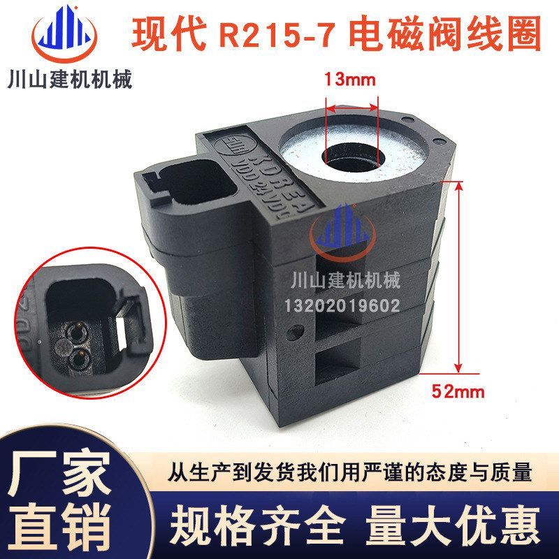 挖机配件现代R150220215225-5-7先导安全锁电磁阀线圈XKBL-00004