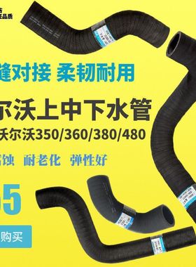 挖机配件VOLVO沃尔沃EC350 360 380 480发动机上水管中水管下水管