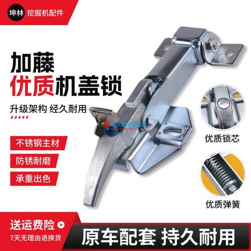 挖掘机机盖锁后盖锁适配加藤HD1023-2-3-5-II-III-V-R发动机盖锁