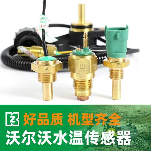 挖机沃尔沃水温传感器55/60/75/360B/380/460B报警挖掘机配件大全