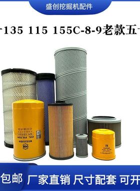 三一挖掘机SY135C-8 155-8-9机油滤芯柴油空气油水液压液压回油格