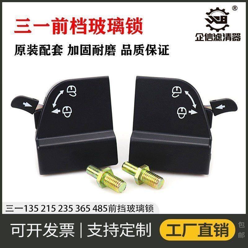 挖掘机三一135 195 215 365 485-9前挡风锁配套前档玻璃锁扣 配件,机械设备,其他机械设备,淘宝优惠券,粉丝福利购,淘宝优惠卷