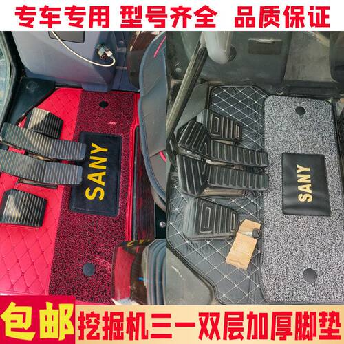 适配挖机脚垫 三一SY 60 55  75PRO 135 215  305  485车垫地毯