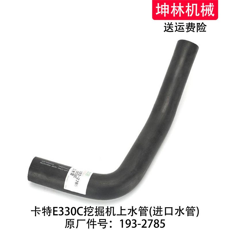 卡特E330C挖掘机上水管发动机上水管散热水箱上下水管193-2785 - 实物图