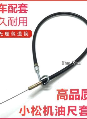 挖掘机配件 小松PC200 210 220 240 270 300 360-7机油尺 套管