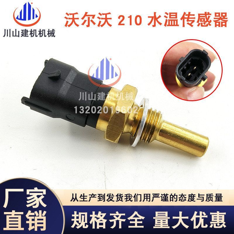 挖掘机配件EC210B 220D 240B 360B水温传感器感应塞VOE20513340