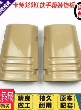 挖掘机配件卡特E320V1 320V2操纵杆手柄装饰板前盖扶手箱乌龟壳