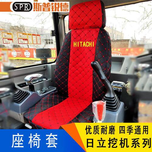 挖掘机配件日立座椅套EX60/70120/200/240/330/360-6-3-5座套坐垫