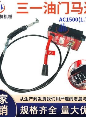 油门马达AC1500 SY215-8 RJ04-61A120000A0挖掘机配件工程机械