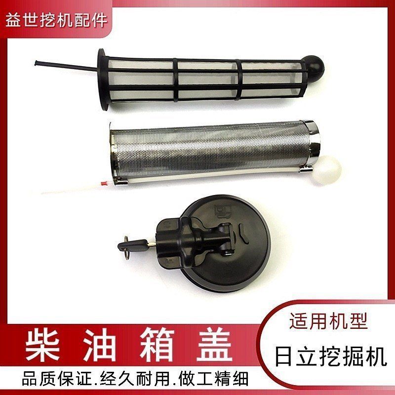 日立挖机日立ZX60 210 240 260 360-5A杠5g柴油箱过滤网邮箱盖子