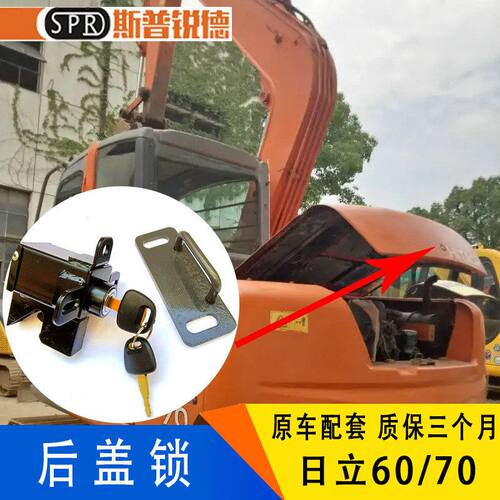 日立挖掘机 ZAX70 60后盖锁后备箱发动机罩盖引擎机盖锁锁扣配件