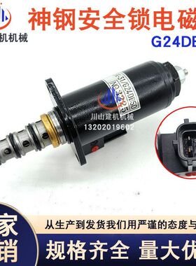 神钢SK200230250 330 350-6E-8超8液压泵安全锁回转电磁阀G24DB50