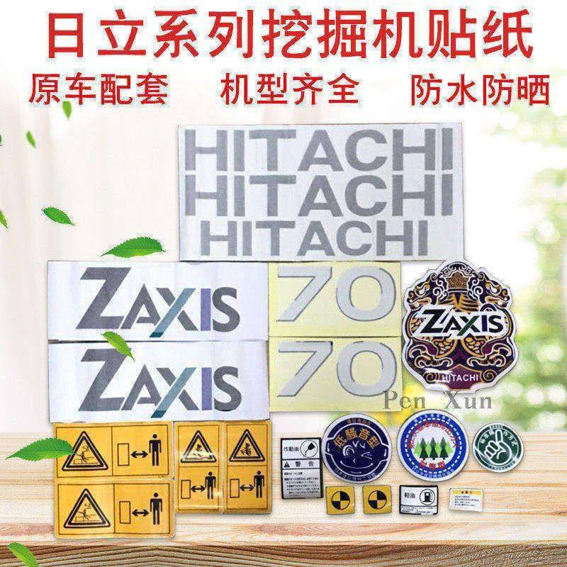 挖掘机贴纸 日立70/ZAXIS70/60/55/90日立EXZAXIS全车车标贴纸,五金/工具,挖掘机,淘宝优惠券,粉丝福利购,淘宝优惠卷
