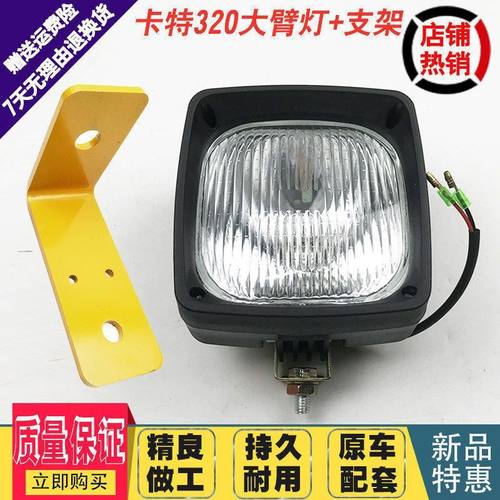 挖掘机配件卡特200/311/324/320/329/330/336B C D大臂灯工作大灯