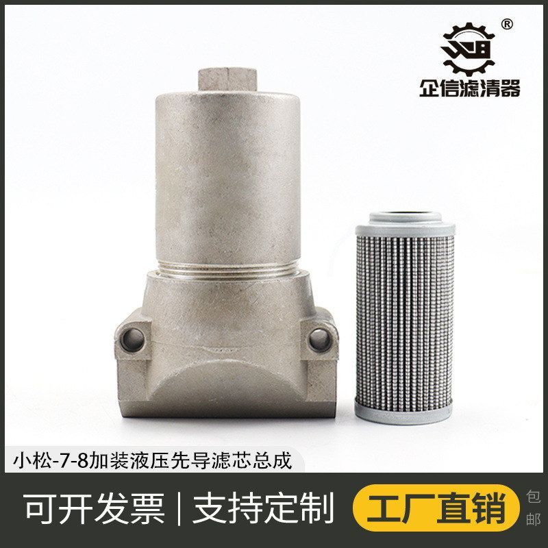 挖掘机适用小松PC-7-8加装先导滤芯总成20y-62-51691液压配件