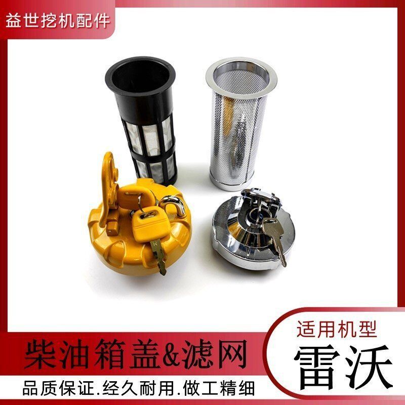 挖机配件雷沃60 65 65-7 80 90柴油箱盖勾机邮箱盖子过滤网防盗锁图片