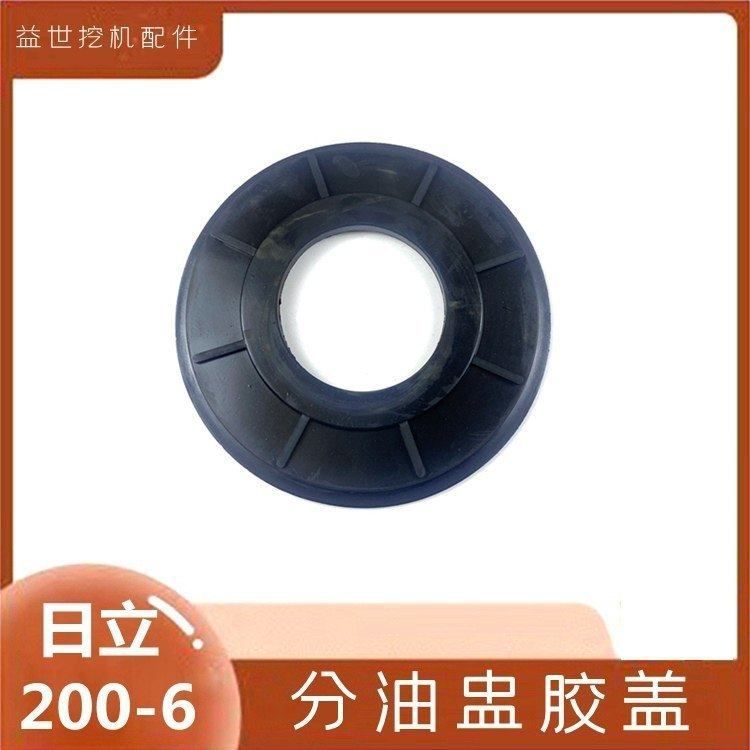 日立分油盅胶盖日立200-6分油中密封盖橡胶油封防尘挖勾掘机配件
