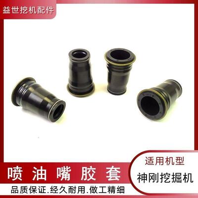 神钢挖掘机200 210 250 260--8超八J05发动机喷油嘴胶套护套