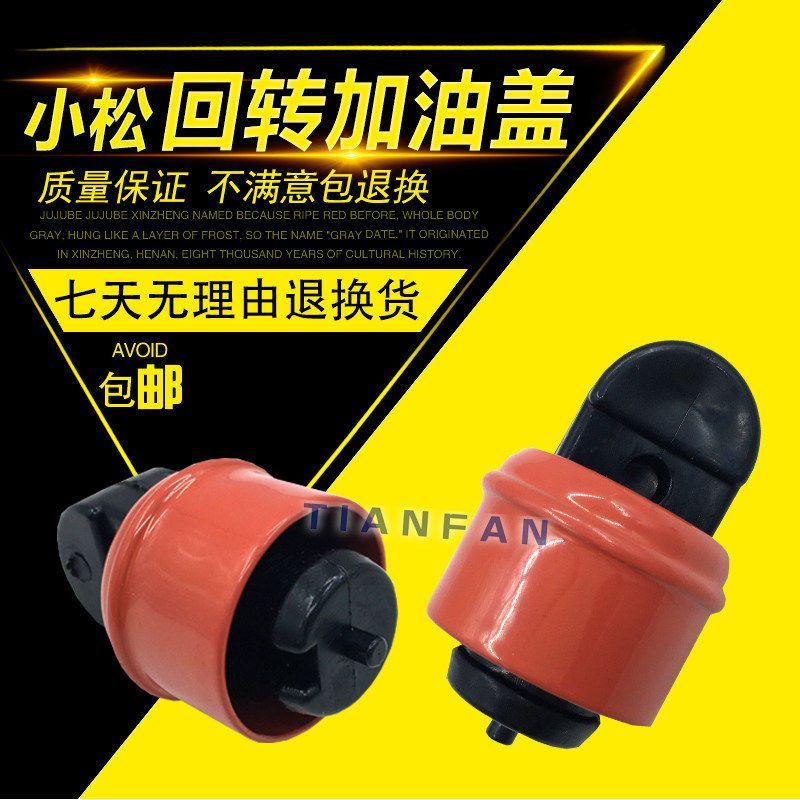 挖掘机配件小松PC200/220/240-7-8回转马达加油盖/旋转加油口盖子