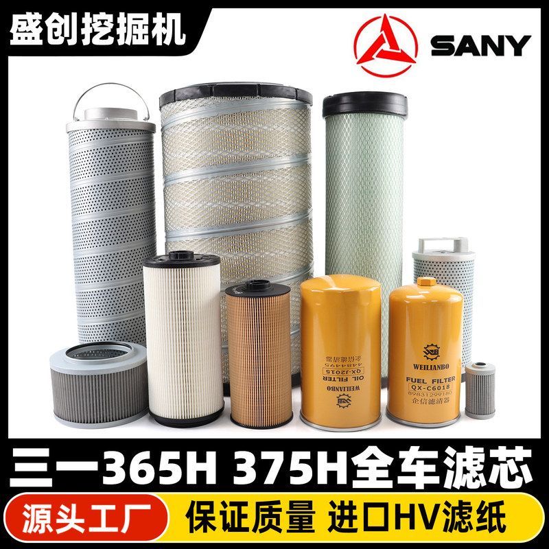 三一挖掘机SY365H 375 415空气滤芯机油柴油油水纸柴液压回油配件