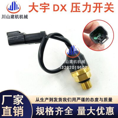 挖机适配斗山大宇DX130 220 225 380分配阀压力开关怠速传感器