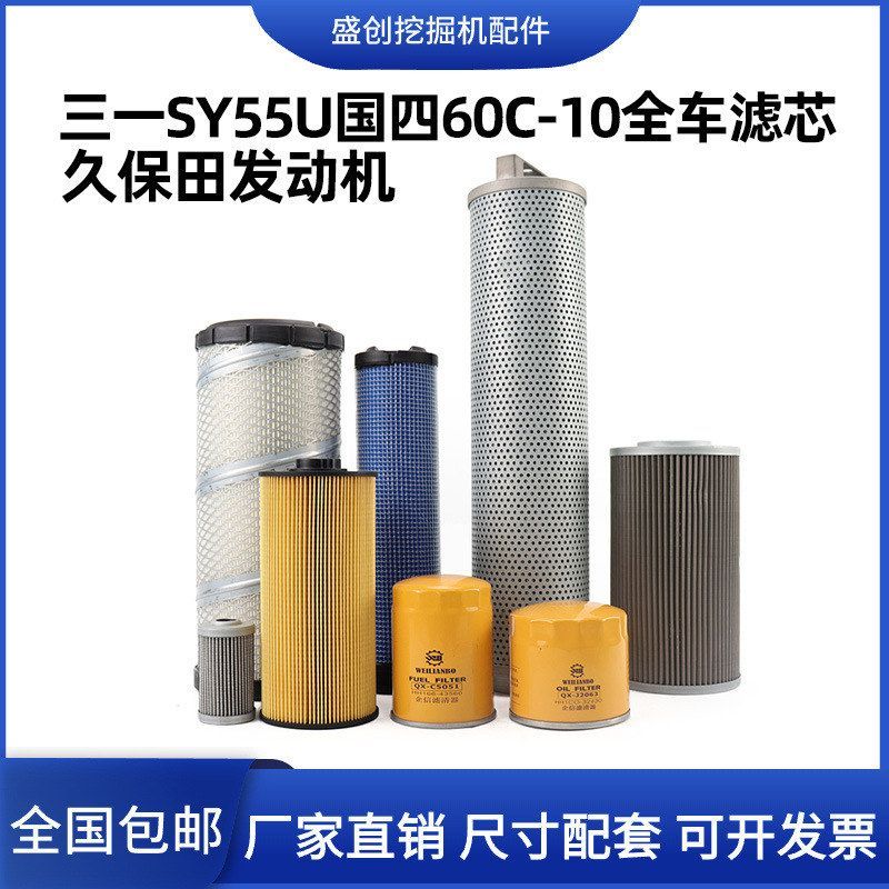 三一SY55U国四60-10挖掘机空气滤芯机油柴油油水液压回油进油配件